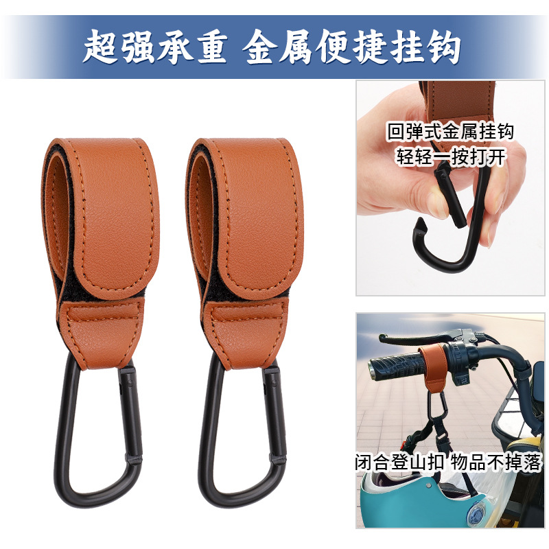 电动车挂钩万能挂钩婴儿车推车挂包勾遛娃神器儿童车通用皮革