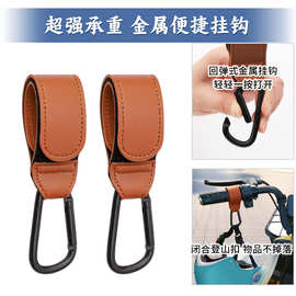 电动车挂钩万能挂钩婴儿车推车挂包勾遛娃神器儿童车通用皮革