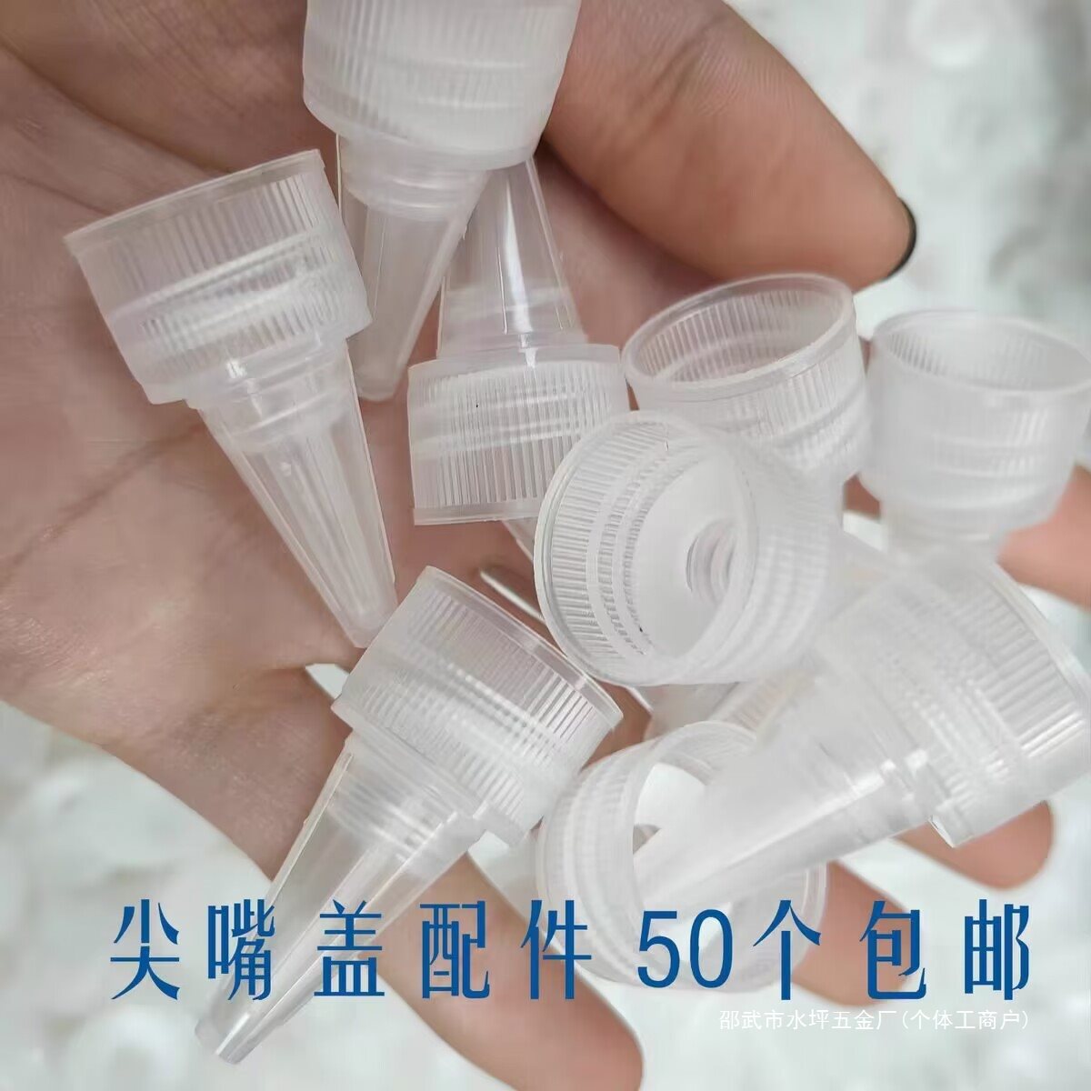 透明尖嘴盖空瓶配件油漆稀释剂滴嘴盖子 18口20口24口防漏盖