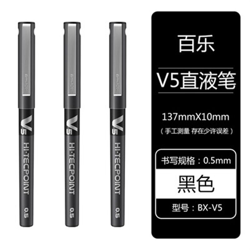 パイロット V5 水性ペン ゲルペン BX-V5 黒ペン ストレート液体ボールペン 学生試験ペン 0.5|undefined
