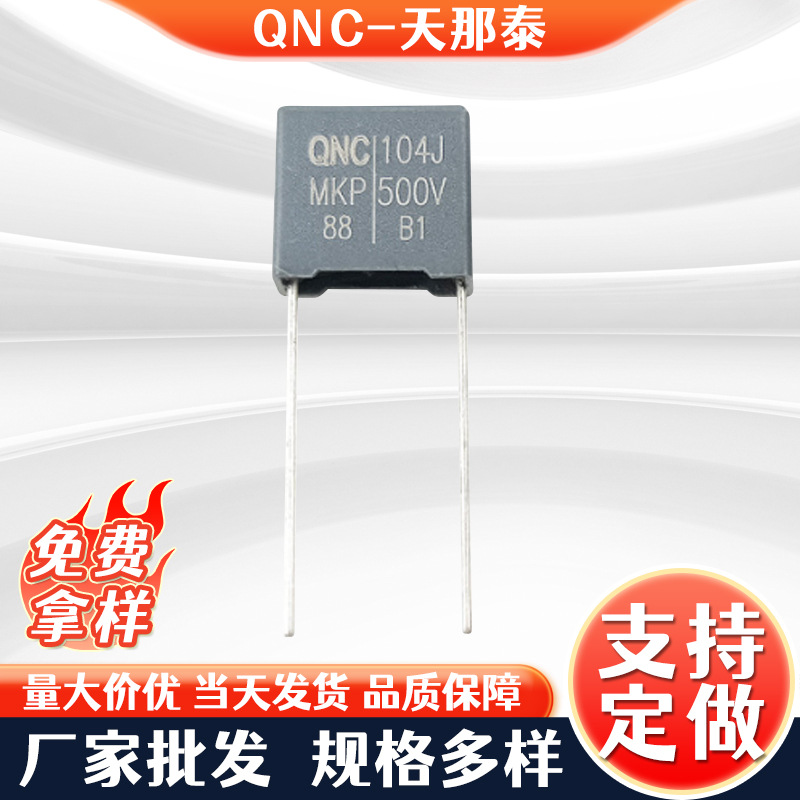 现货批发降压电容器104J500V电容金属聚丙烯稳定耐热阻容安规电容