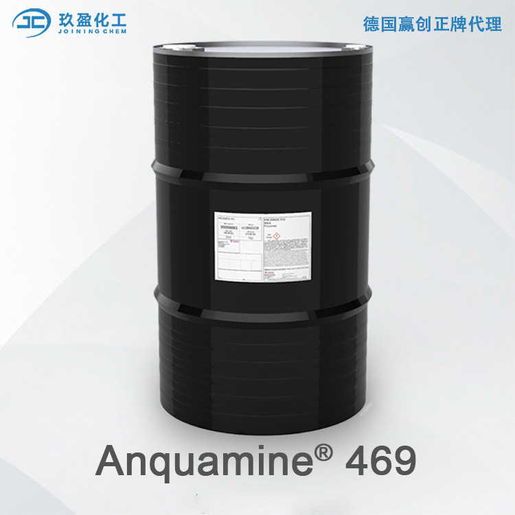 【德国赢创】环氧固化剂Anquamine 469 用于工业防护底漆低VOC