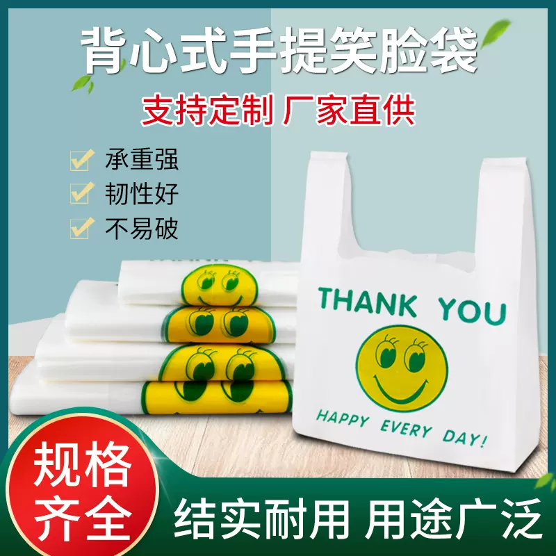 厂家直供透明笑脸袋塑料背心袋笑脸购物袋手提背心袋方便袋