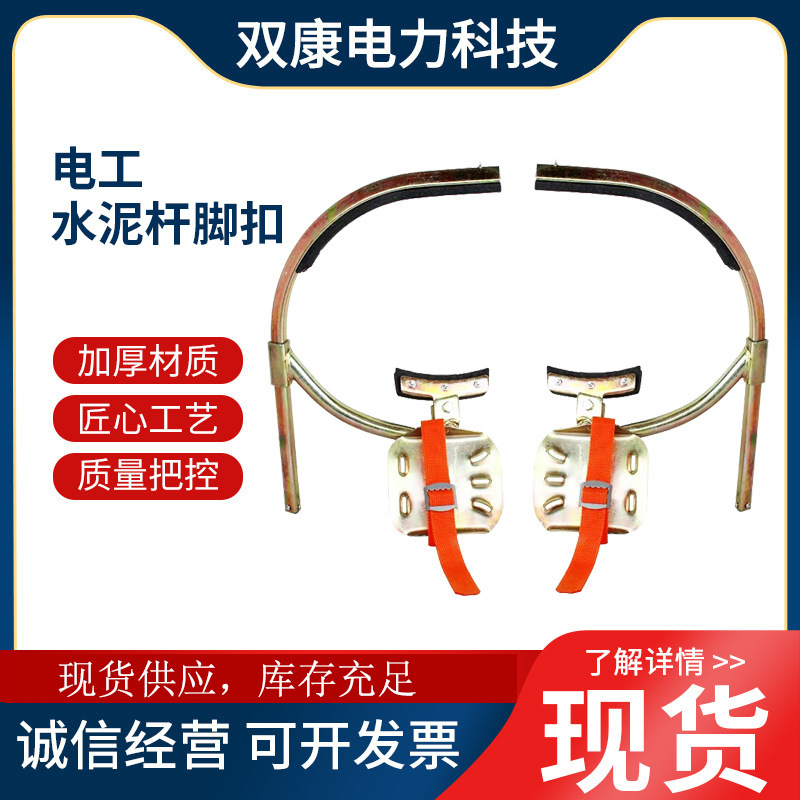 电力通信电线杆脚扣铁鞋电工 脚爬水泥杆爬杆神器登高固定式脚扣