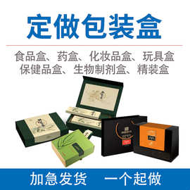 白卡牛皮瓦楞纸盒高档礼盒化妆品彩盒小批量来图订制包装盒彩盒