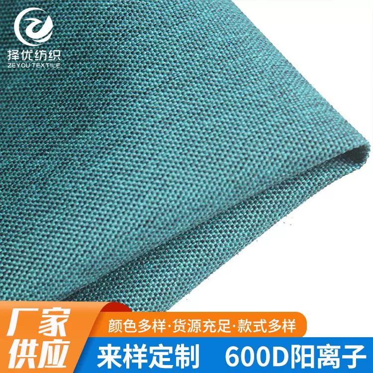 现货供应多色600D阳涤 舞龙布防水PU仿麻涤纶沙发 雨伞面料批发