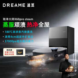 追.觅X60pro steam蒸汽版扫地机器人扫拖洗烘一体自清洁活水洗地