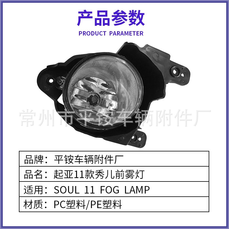 Suitable for Kia 09-11 Soul Front Fog Lamp Soul 09-11 Fog Lamp Front Bumper Light