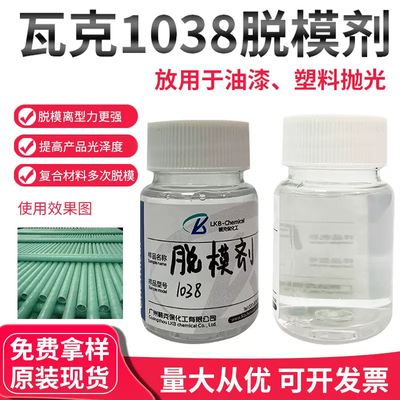 瓦克1038脱模剂 光亮剂硅树脂 汽车上光驱水剂  家具漆面增光剂