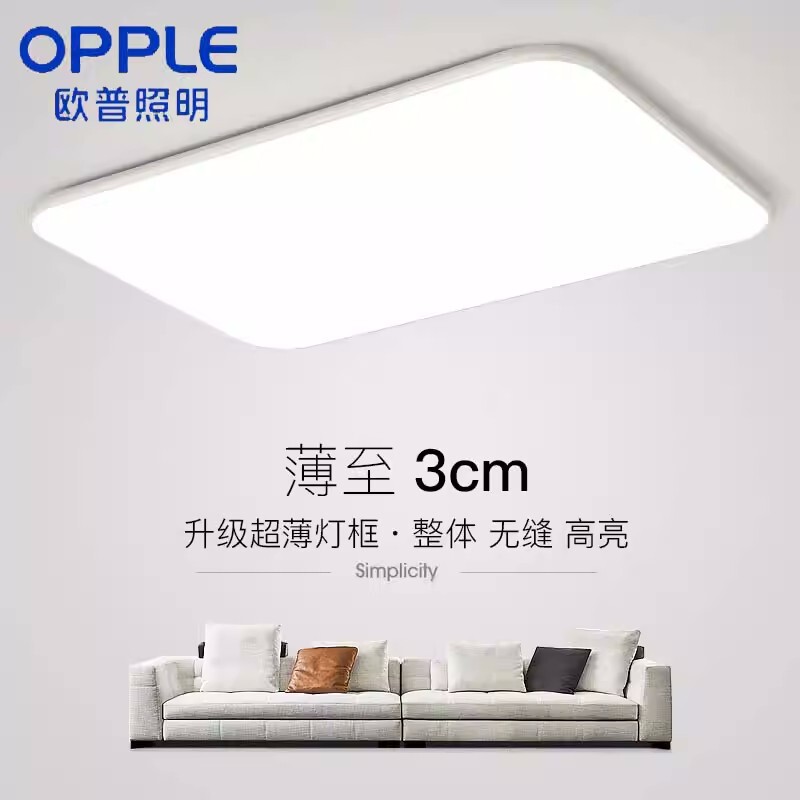 Op Lighting 2026 New Model Living Room Lamp Full Spectrum Eye-Protection Led Ceiling Light Ultra-Thin Smart Whole House Package Light