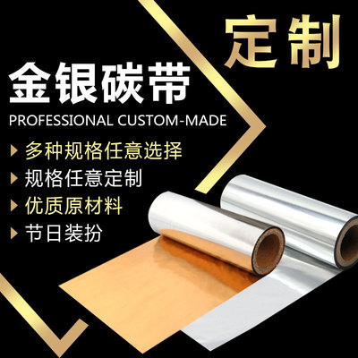 烫金烫银色碳带规格可定制30~110x300m热转印不干胶标签条码色带