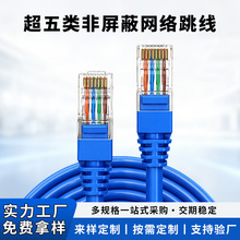 超五类成品网线电脑跳线非屏蔽网络线CAT5E网络宽带线路由器线