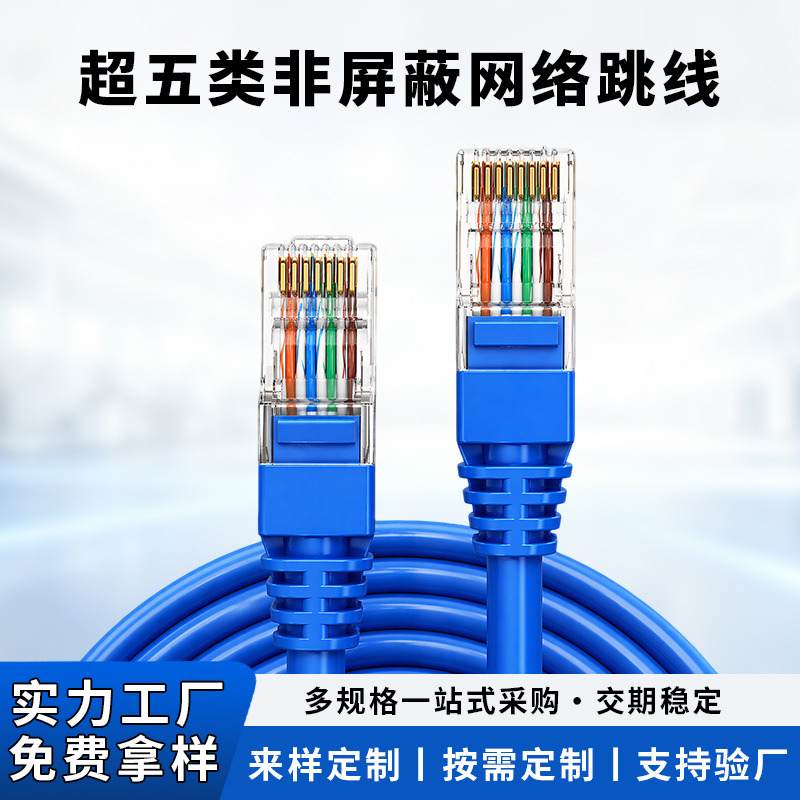 超五类成品网线电脑跳线非屏蔽网络线CAT5E网络宽带线路由器线