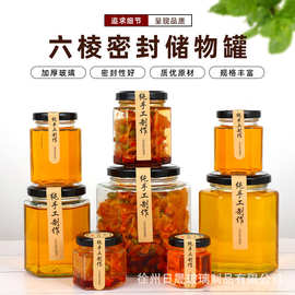 六棱蜂蜜玻璃瓶1斤装辣椒酱菜瓶加厚带盖透明密封食品罐罐头瓶子