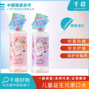 Myosu Japanese imported 3 to 12 years old children prebiotics mouthwash moth-proof gum care alcohol-free fluorine-free 250ml