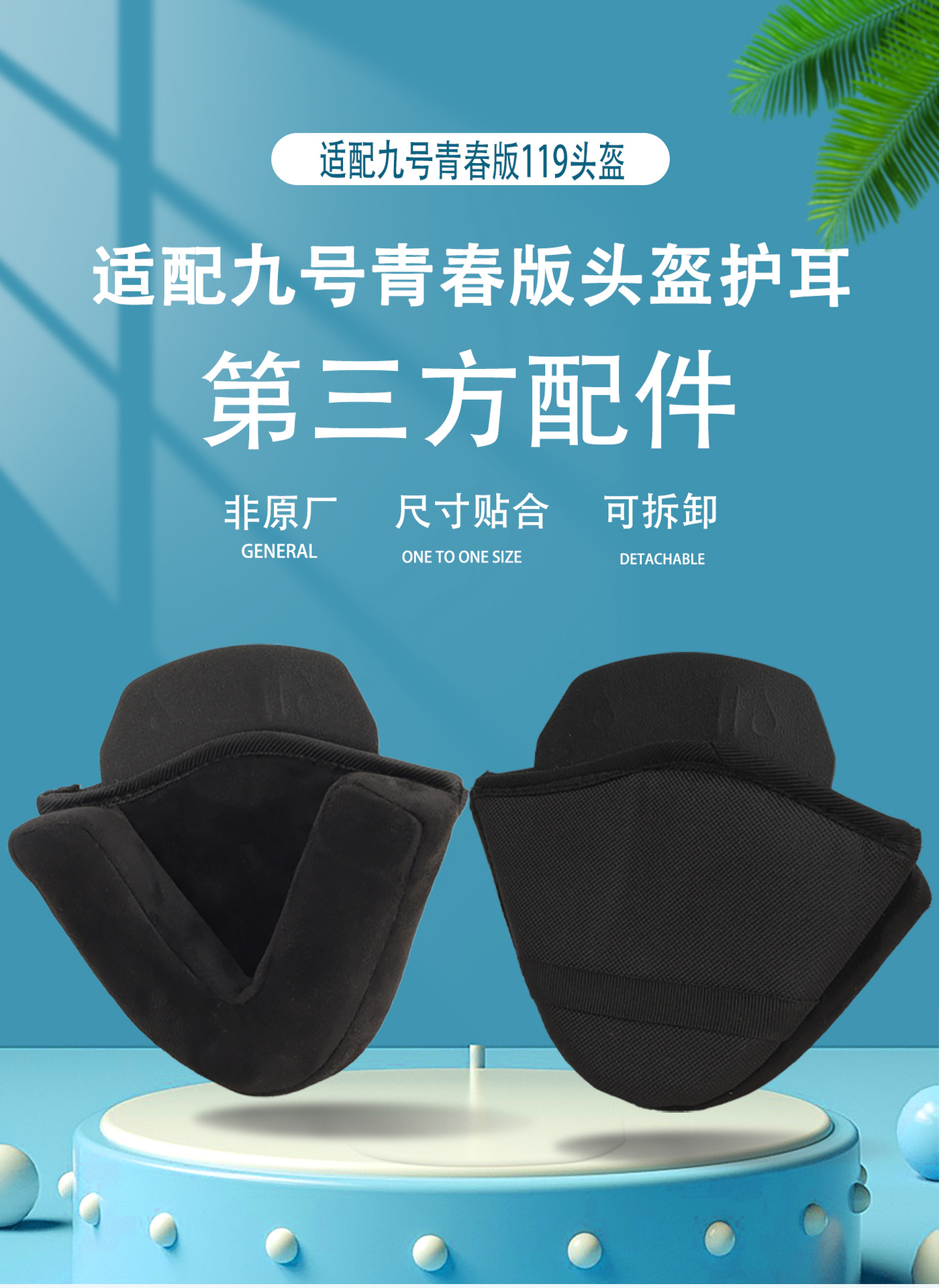 Suitable for Ninebot No. 9 Ml-119 Jp21 Youth Edition Helmet Earmuffs Ear Scarf Universal Accessories
