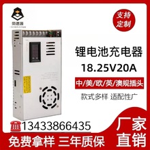 18.25V15A20A充电器3.2V磷酸铁锂电池18650 26650 32650 5节串联