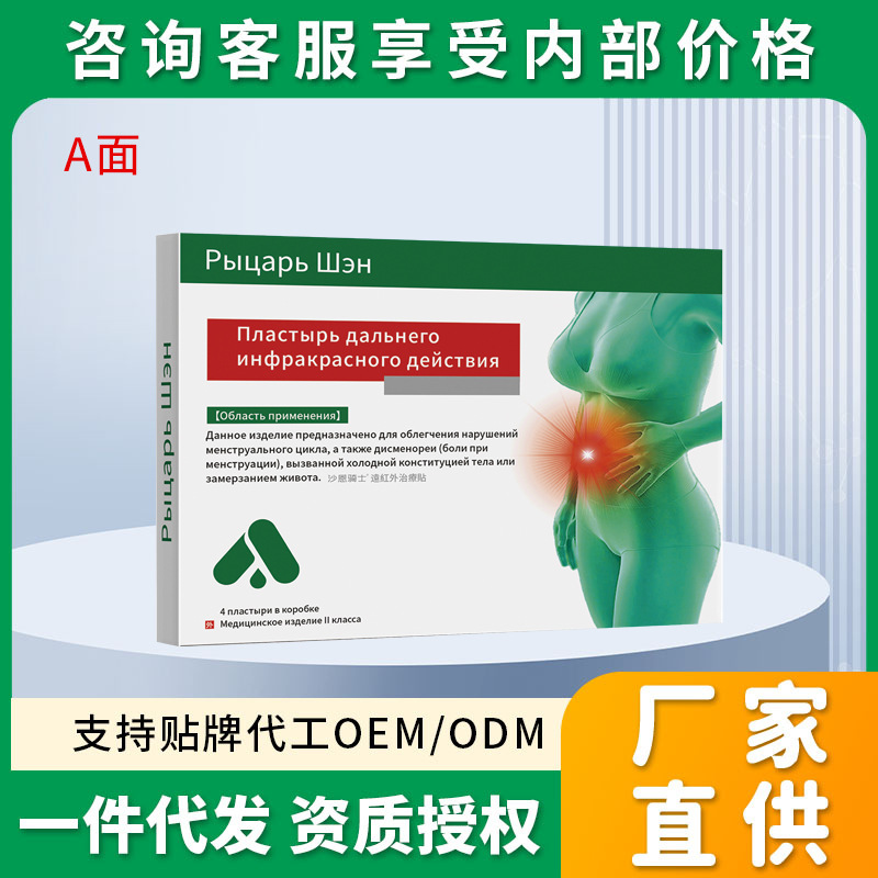 沙恩骑士远红外治疗贴暖宫贴痛经宫寒停经闭经调理月经量少大姨妈
