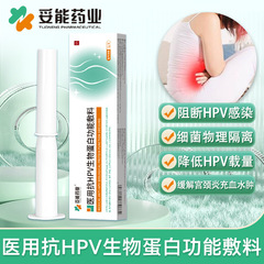 適切に医療用抗HPV生物タンパク質機能ドレッシングが生殖器HPV感染を遮断してHPV積載量を下げる