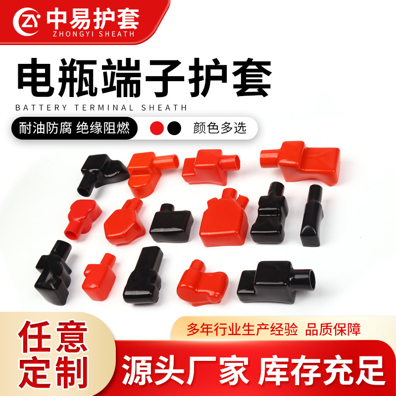 电瓶桩头保护帽电池绝缘保护套PVC方形防尘阻燃电瓶接头软护套