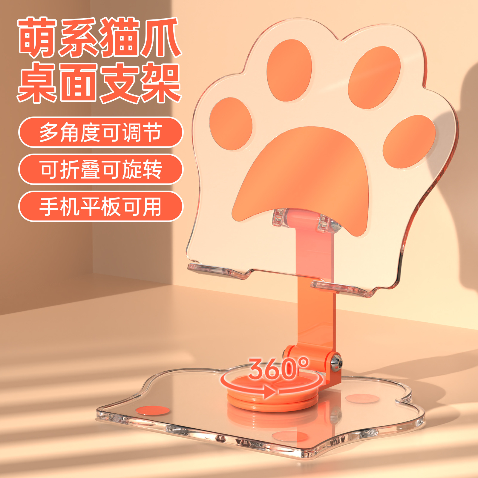 Cute transparent acrylic tablet phone stand creative rotating folding adjustable support frame lazy desktop stand