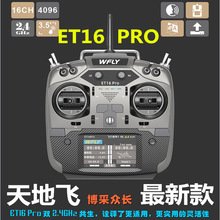 ��ط� ET16S ET16PRO 2.4Gң���� .��ģ�̶���������ᴩԽ����