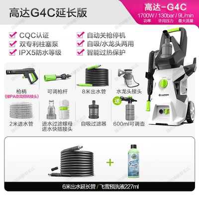 Car washing machine – Car Washing Tool - gouda-g4c-1700w-extended-version-14m-water-outlet-pipe-adjustable-foam-pot-comes-with-feixue-pre-wash-liquid