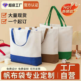 帆布袋定制可印logo 彩色拼接手提帆布包定做学生单肩环保棉布袋