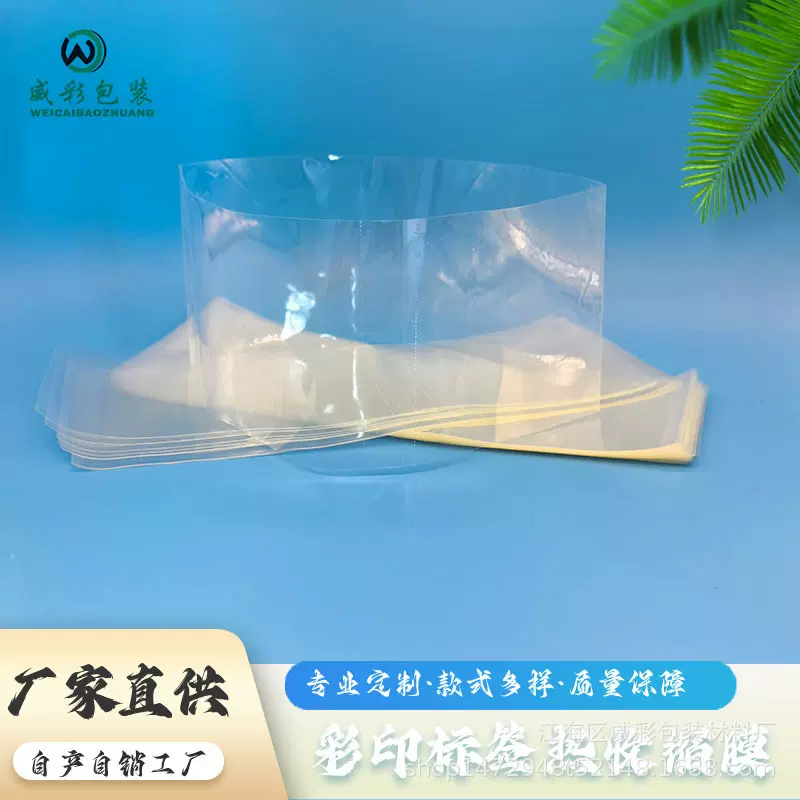 现货pvcpet标签膜 pvc透明合掌膜pet瓶口热收缩膜易撕封口膜印刷
