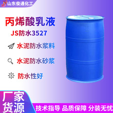 丙烯酸乳液 聚合物水泥砂浆低温性能延伸性抗张强度JS防水3527