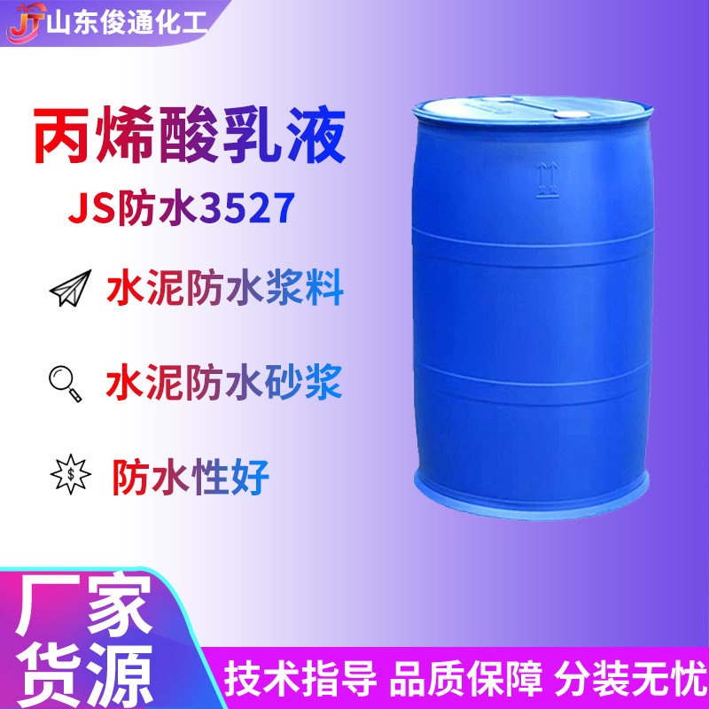 丙烯酸乳液 聚合物水泥砂浆低温性能延伸性抗张强度JS防水3527