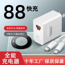 88快充充电头 适用华为Mate60pro闪充头双口兼容USB-A/C充电器