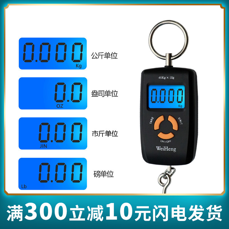威衡weiheng 电子手提秤 45kg 双精度电子称 快递包裹带夜光