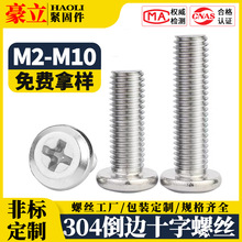 304不锈钢十字平头倒边螺丝M3/M4/M5圆头斜边螺钉M6/M8家具螺丝