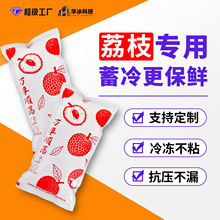 荔枝保鲜冰袋生鲜专用免注水一次性重复使用冷藏包航空自吸水冰袋