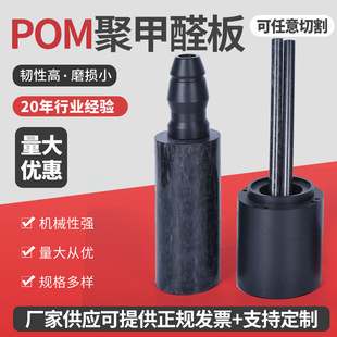 Black Pom Steel Rod Anti-Static Black Pom Rod Material Polyoxymethylene Board Wear-Resistant Plastic Steel Plate Processing