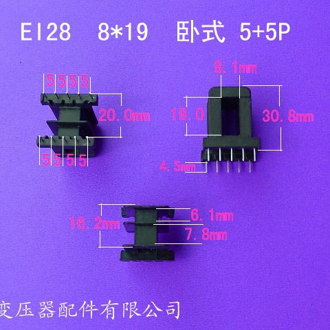 厂家供应低频EI28 8*19卧式王字5+5P插针式变压器骨架电源线架