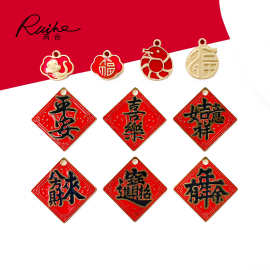 新款中国风蛇年福字平安字牌DIY合金饰品配件项链吊坠钥匙扣挂件