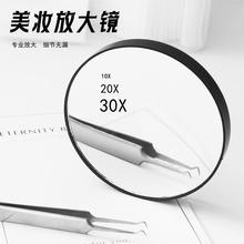 放大镜子去黑头十倍15倍20倍30化妆镜高清凹面清痘工具修眉粘睫毛