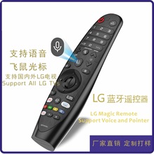 适用LG蓝牙语音遥控器MR20GA AKB75855501 5502 LG  Voice Remote