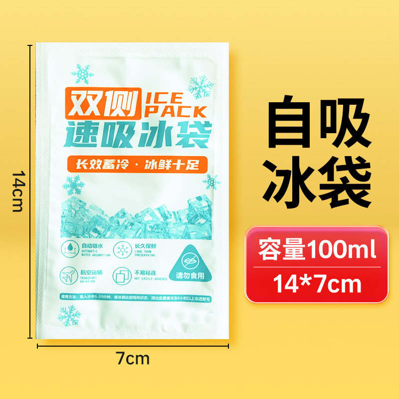 [초냉각 양면필름 측면흡입] 100ml (7*14cm)