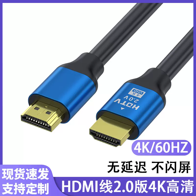 hdmi线2.0版4k电脑显示器连接线电视投影仪数据高清线批发hdmi线