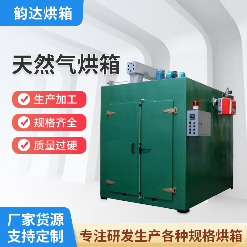 不锈钢烘箱电工器材可定多规格天然气烘箱工业烤箱高温烤箱