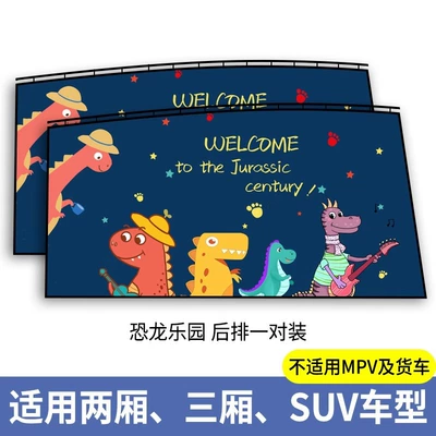 Car curtains: car curtain sunscreen baby car - dinosaur-paradiserear-pair