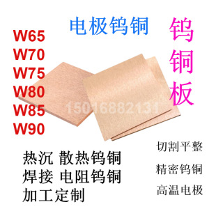 Cu30W70�u�~�Ͻ�� 30*100*100��W70/W80�u�~��/��