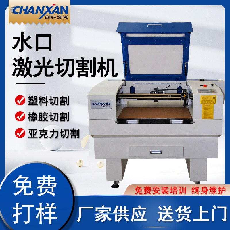 塑胶水口激光切割机 6040激光切割机  亚克力竹木制品激光雕刻机