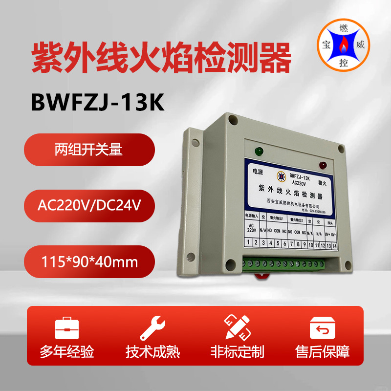 宝威燃控工业燃气燃油火焰监测器 紫外线火焰探测器