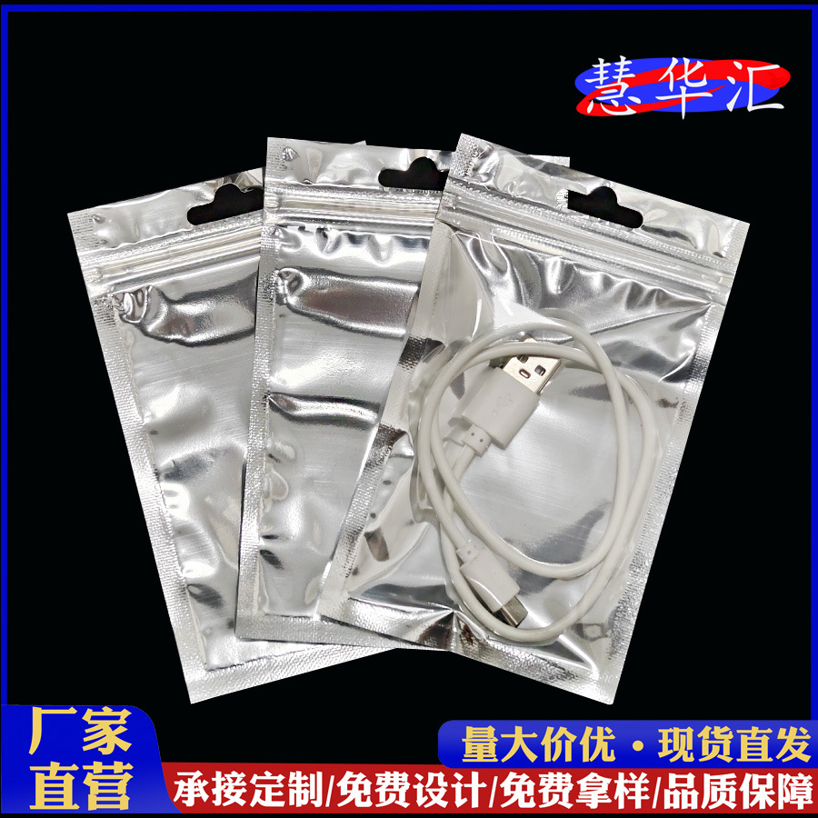 半透明镀铝阴阳骨袋 数据线包装袋 耳机线自封袋 塑料袋子8.5*14