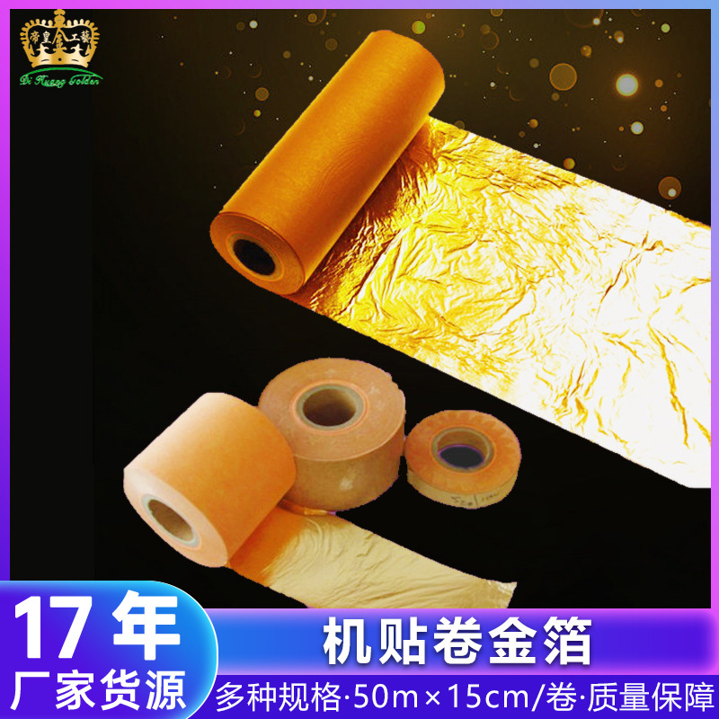 Factory direct supply of machine-applied gold and silver foil rolls, available in three sizes: 75m x 15cm, sold in rolls.