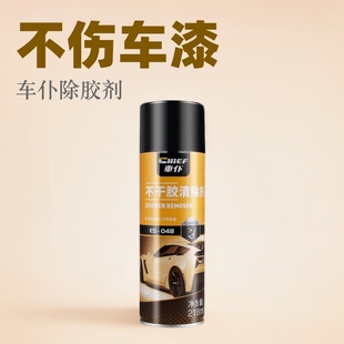 Car servant glue remover glue remover asphalt cleaning agent car asphalt cleaning soft adhesive double-sided adhesive sticker removal